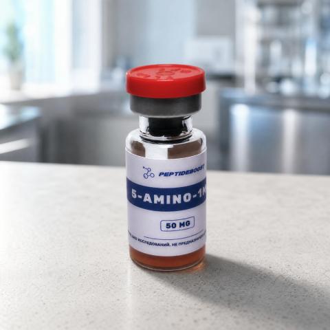5-Amino-1MQ 50 мг