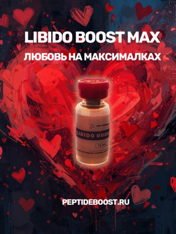 Libido Boost Max (PT-141 50mg + Oxytocin Acetate 10mg + Kisspeptin-10 10mg)